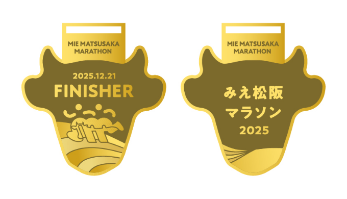 完走賞・参加賞 – みえ松阪マラソン
