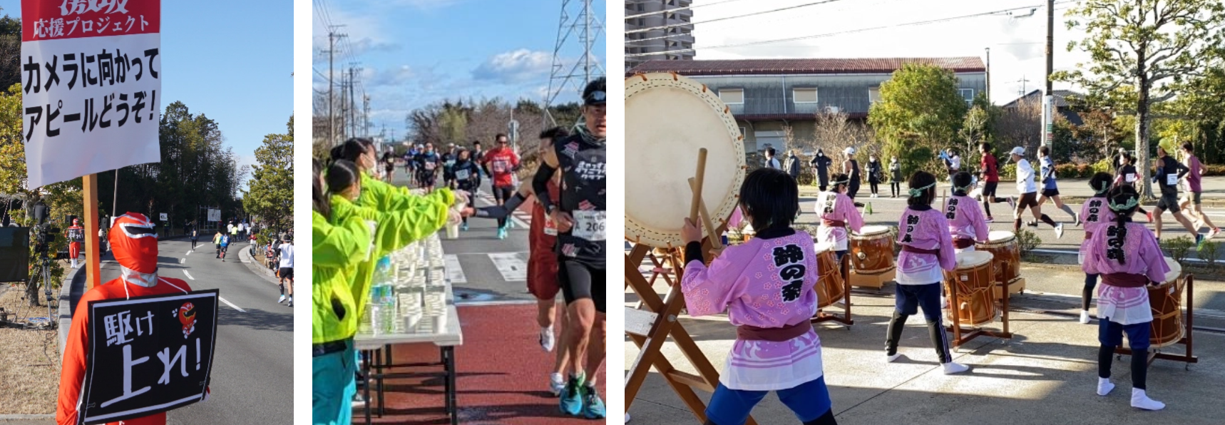 心温まる沿道応援