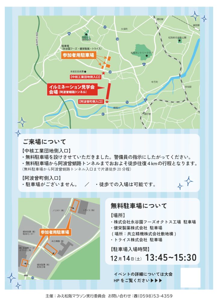 トンネルイルミネーション見学会