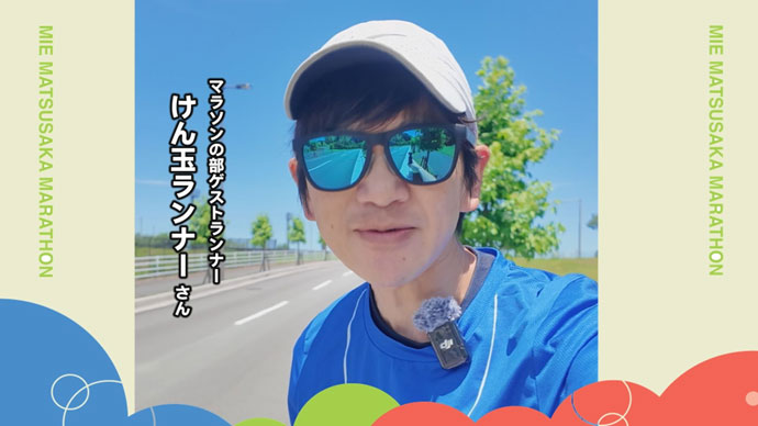 けん玉ランナーさん