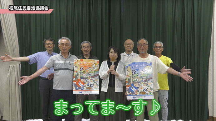 松尾住民自治協議会