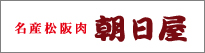 株式会社朝日屋