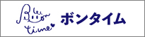 株式会社　ボンタイム