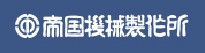 株式会社帝国機械製作所