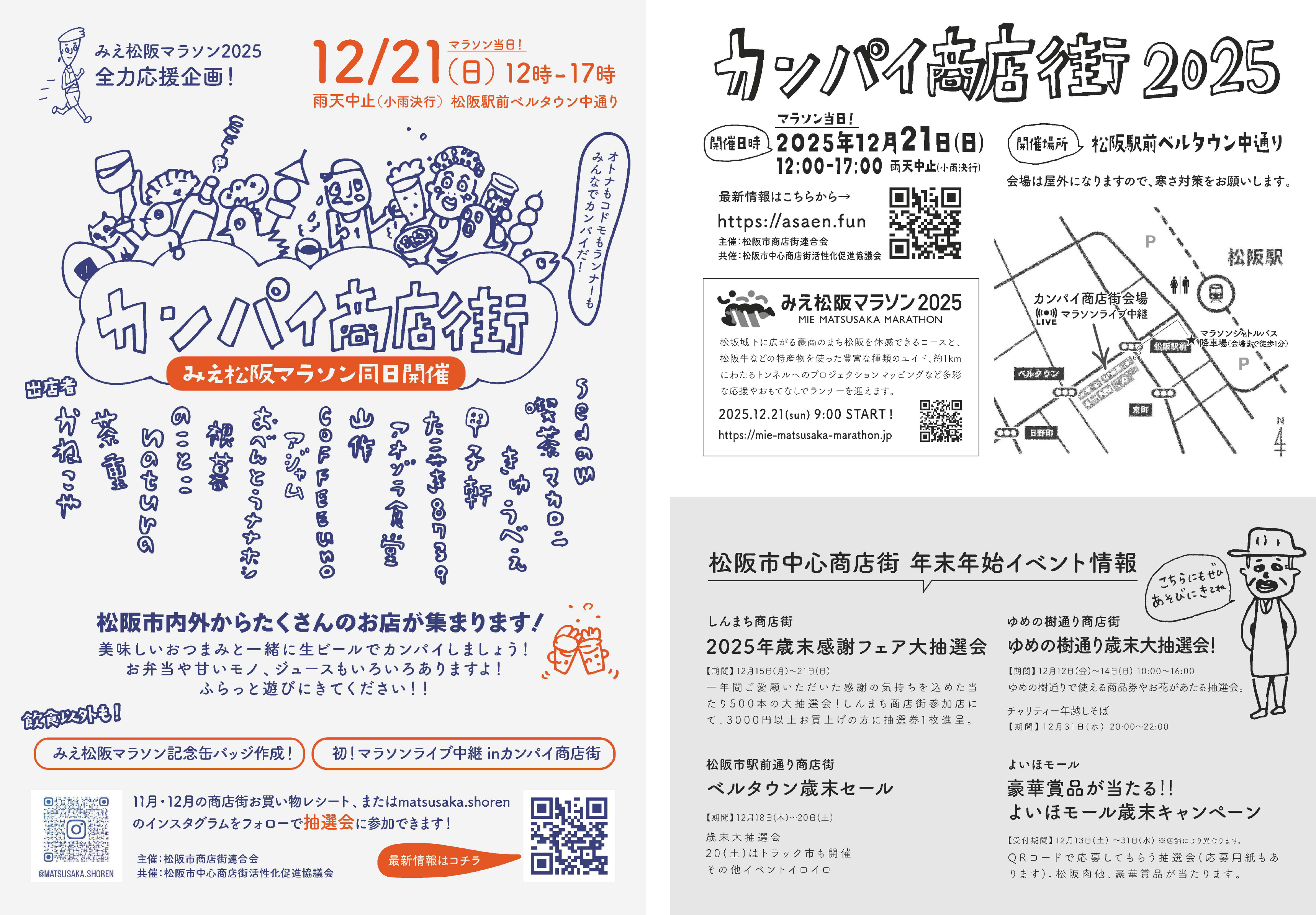 カンパイ商店街