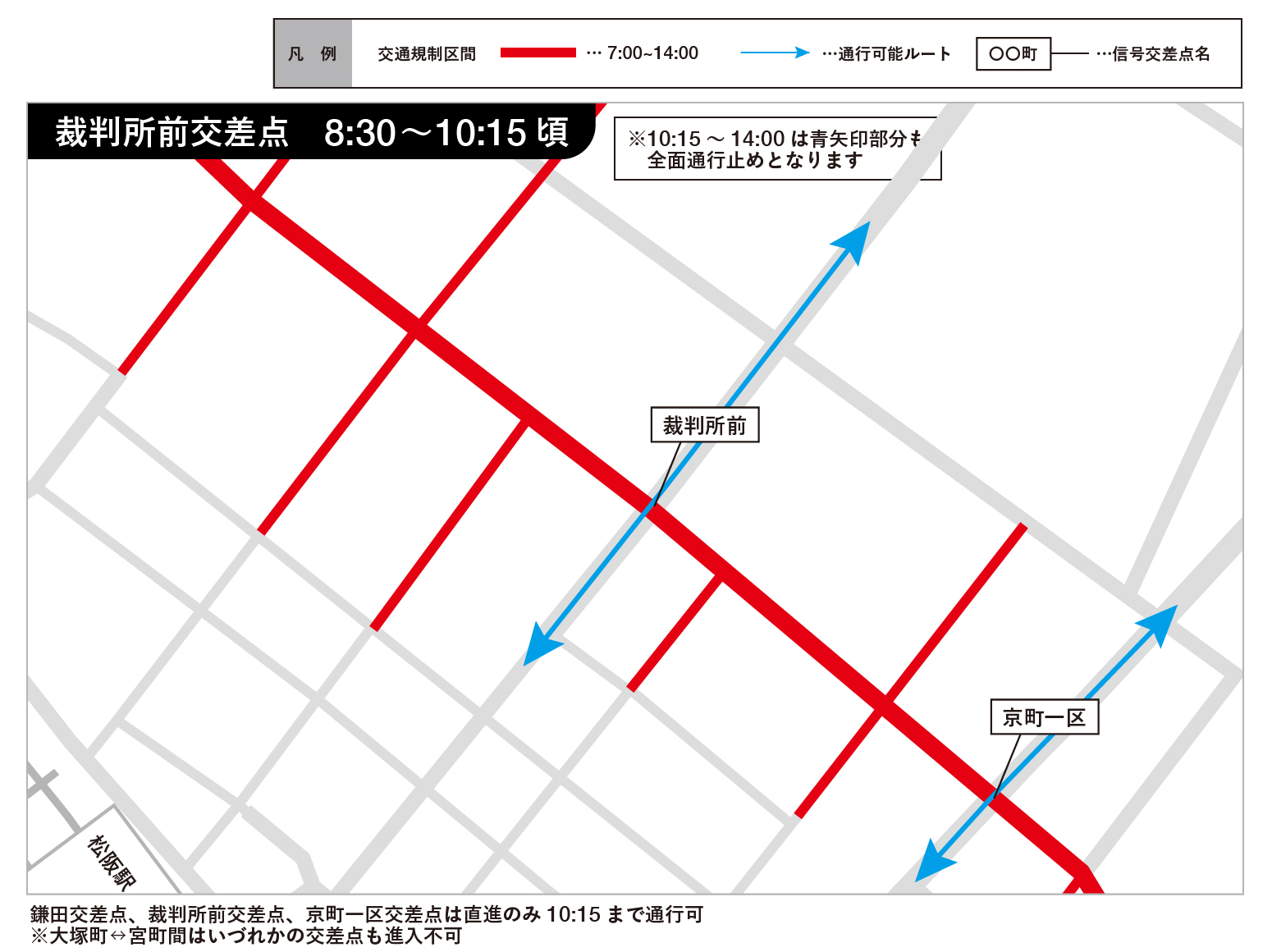 交通規制を拡大表示
