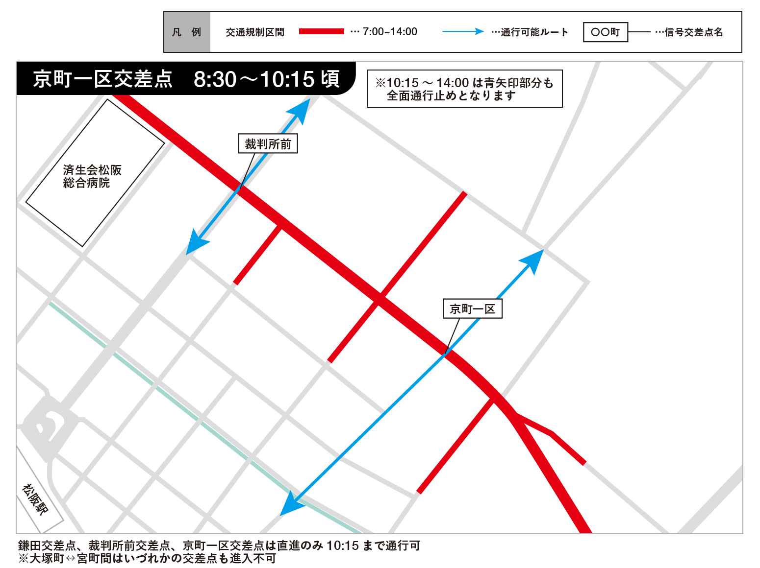 交通規制を拡大表示