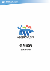 参加案内