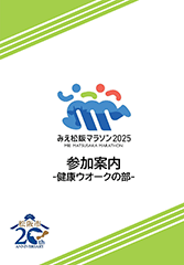 参加案内(健康ウオーク)