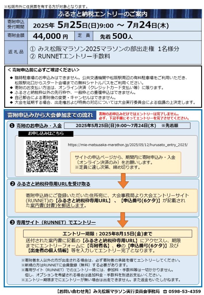 ふるさと納税エントリ