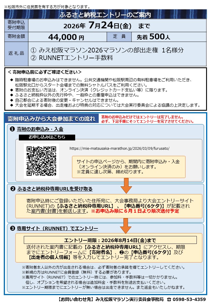 ふるさと納税エントリーのご案内