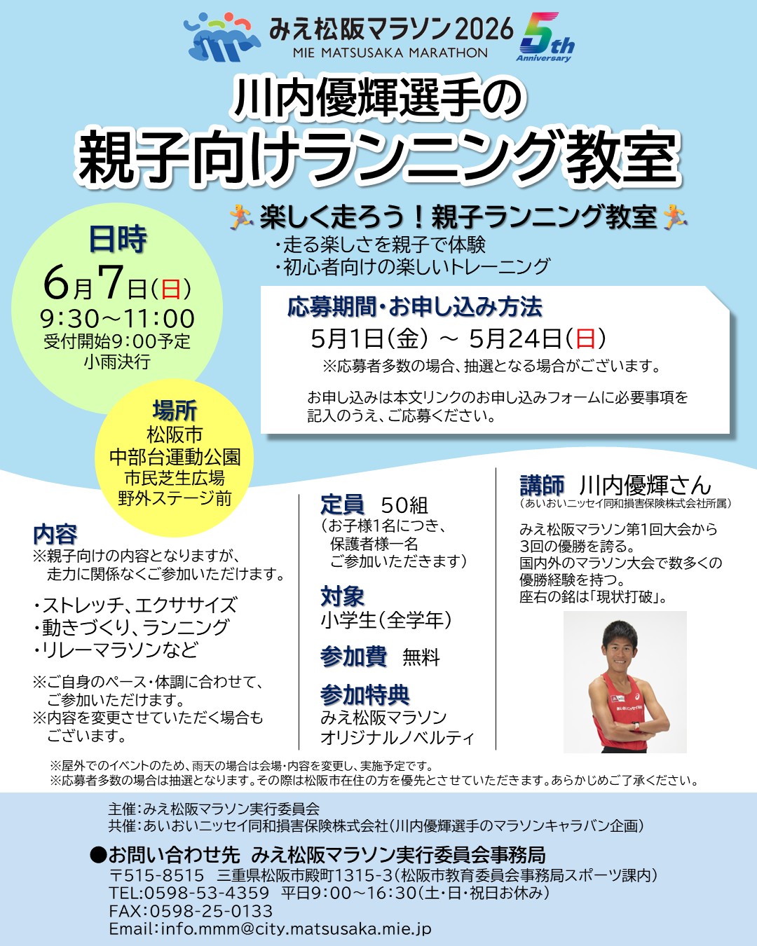 川内優輝選手イベント