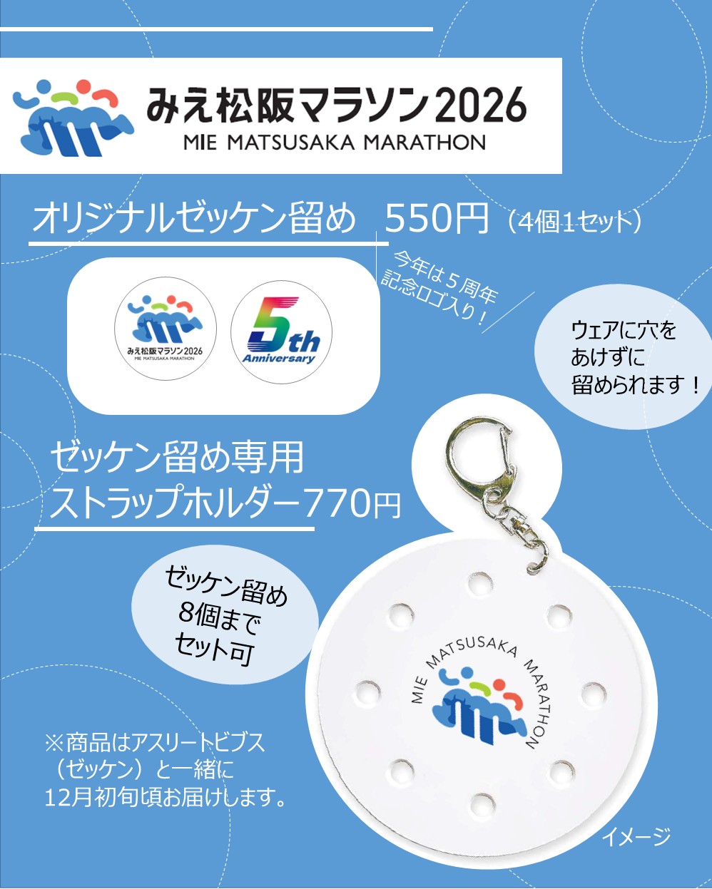 ゼッケン留め2026